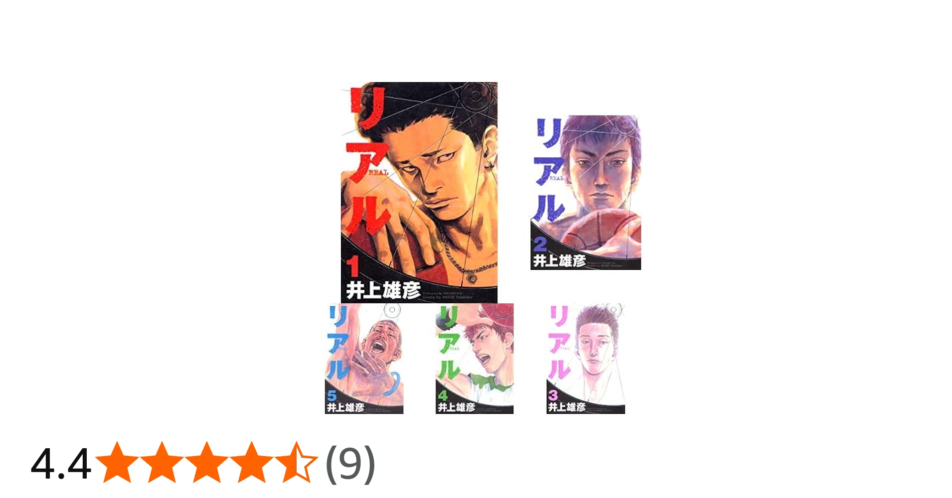 リアル 1-15巻 新品セット |本 | 通販 | Amazon