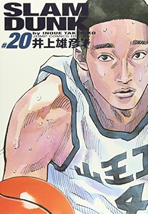 SLAM DUNK 完全版 11 (ジャンプコミックス デラックス) | 井上 雄彦
