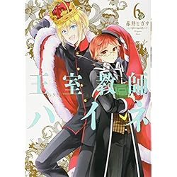 Amazon.co.jp: 王室教師ハイネ 1-15巻 新品セット (Gファンタジー