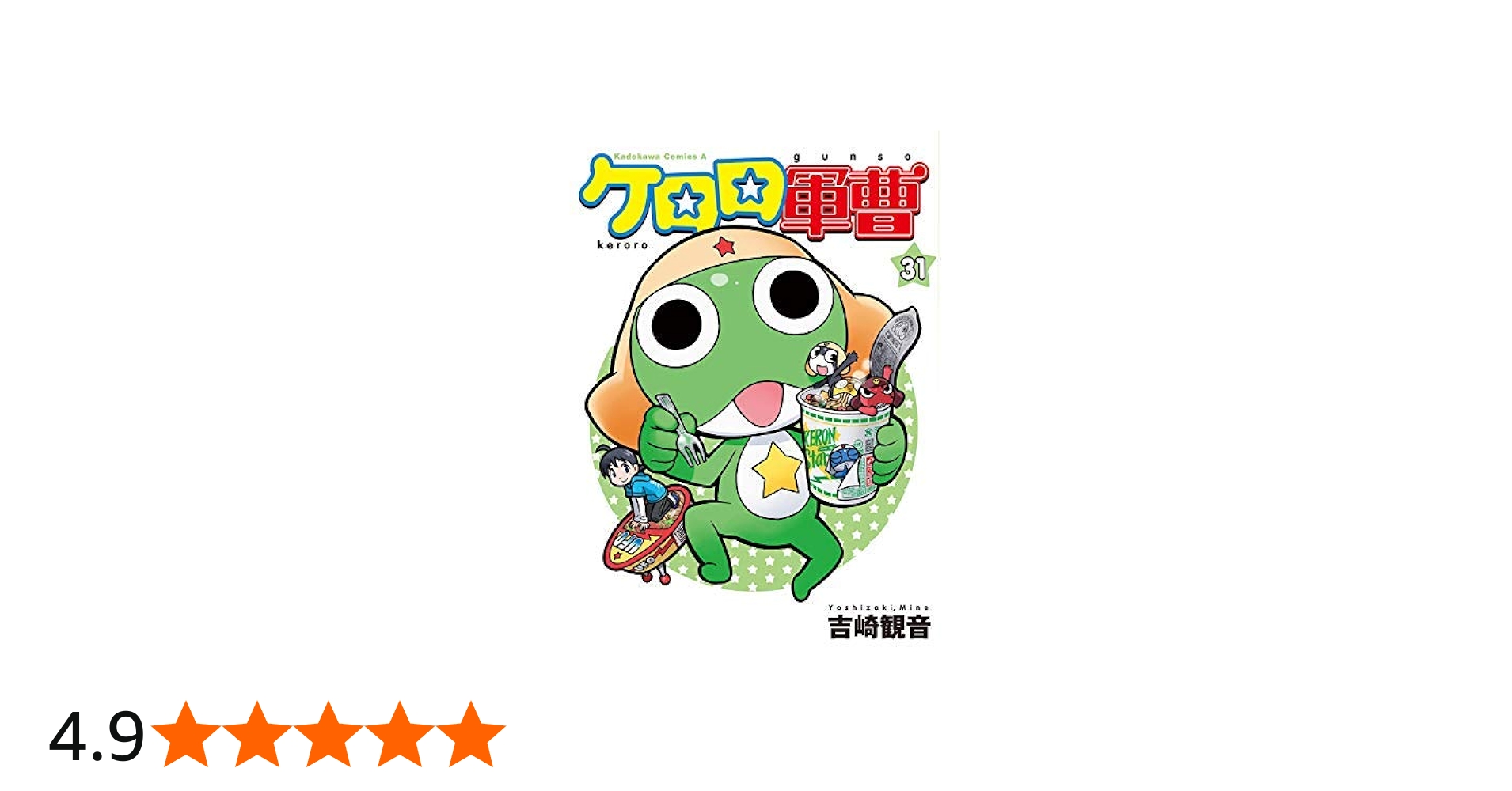 Amazon.co.jp: ケロロ軍曹 コミック 1-31巻セット : Japanese Books
