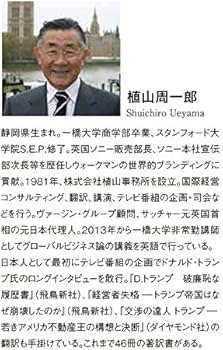 予言 ドナルド・トランプ大統領で日米関係はこうなる』 | 植山 周一郎