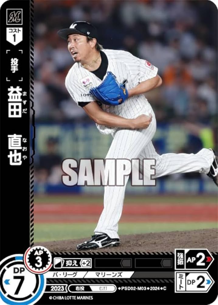 Amazon.co.jp: ドリームオーダー PSD02-M03 益田 直也 千葉ロッテ