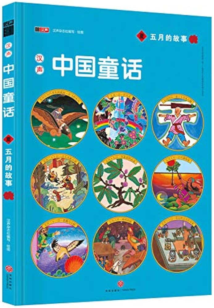 Amazon.com: 汉声中国童话（全12册）（精美礼盒装，享誉世界的经典童话