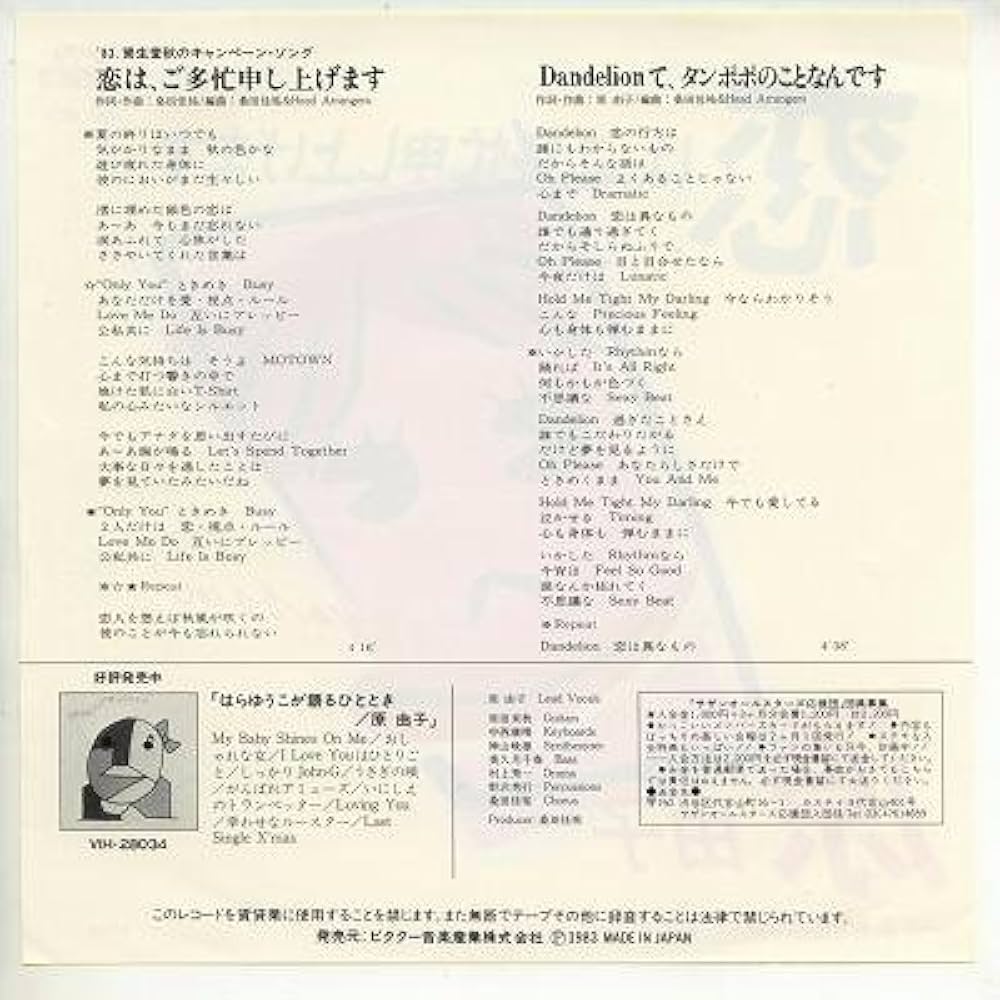 Amazon.co.jp: 恋は、ご多忙申し上げます [EPレコード 7inch