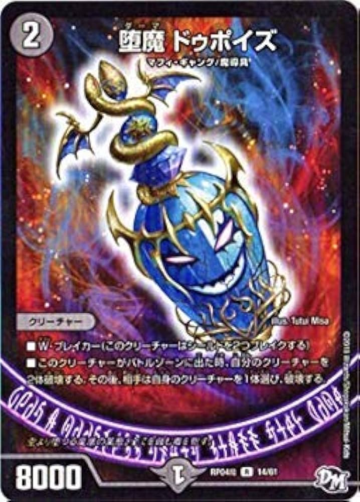 Amazon.co.jp: デュエルマスターズ新4弾/DMRP-04魔/14/R/堕魔