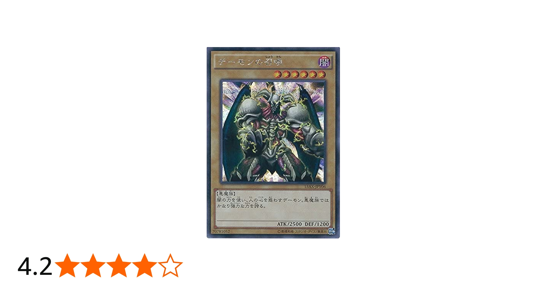 Amazon.co.jp: 遊戯王OCG デーモンの召喚 シークレットレア 15AX-JPY06