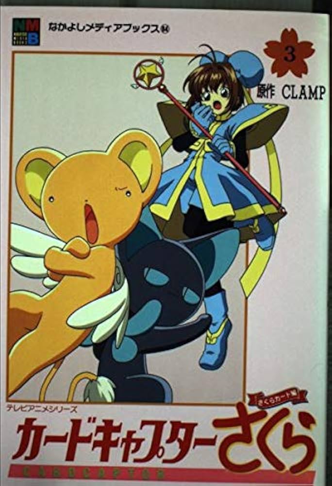 希少】カードキャプターさくら 原作絵 トレーディングカード No.003