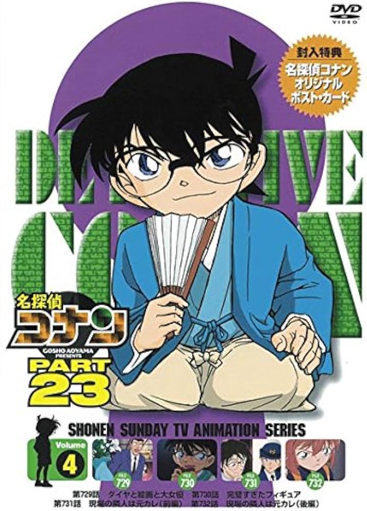 Amazon.co.jp: 名探偵コナン PART 23Vol.4 [DVD] : 高山みなみ, 山口