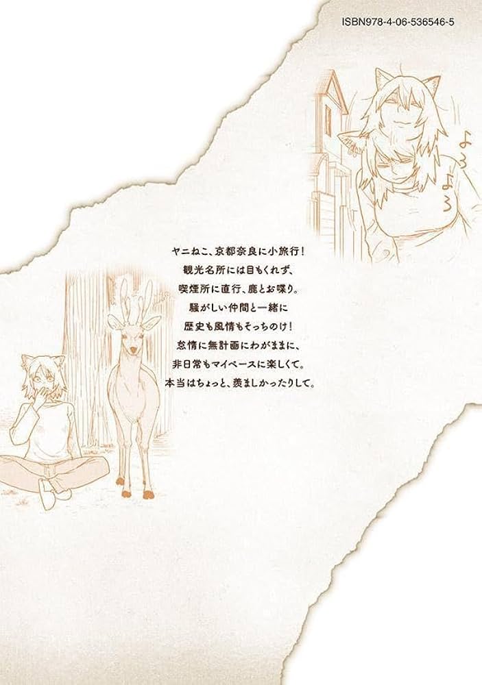 Amazon.co.jp: ヤニねこ(5) (ヤングマガジンKC) : にゃんにゃん