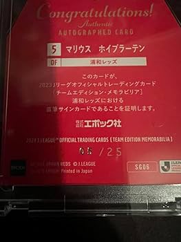 Amazon.co.jp: マリウス ホイブラーテン 直筆サインカード 2023 浦和