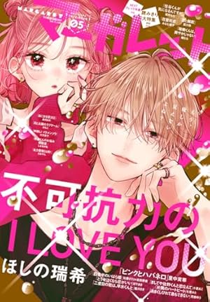 マーガレット 2023年17号 | マーガレット編集部 | マンガ雑誌 | Kindle