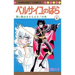 Amazon.co.jp: ベルサイユのばら 全14巻 新品セット : 池田 理代子: 本