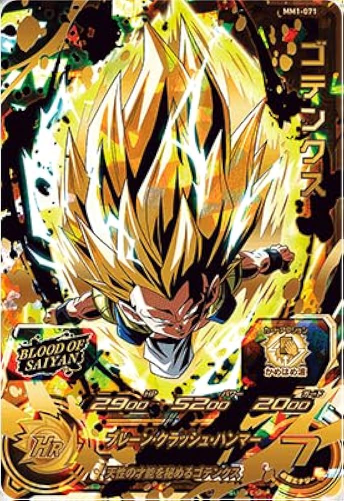 Amazon | スーパードラゴンボールヒーローズ MM1-071 ゴテンクス UR