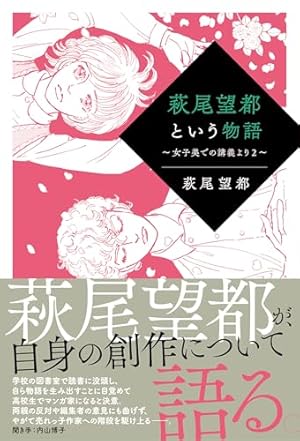 Amazon.co.jp: 萩尾望都スケッチ画集Ⅰ―「ポーの一族」と幻想世界