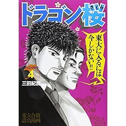 Amazon.co.jp: ドラゴン桜 コミック 全21巻完結セット : 本