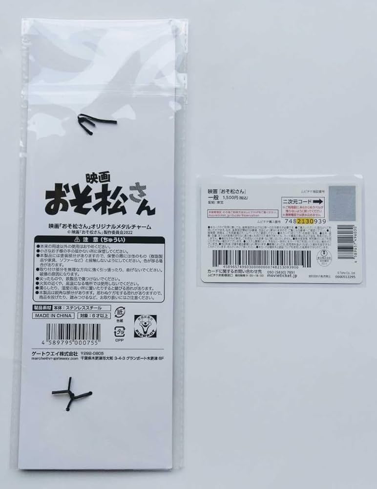 Amazon.co.jp: 映画 おそ松さん オリジナルメタルチャーム セブン