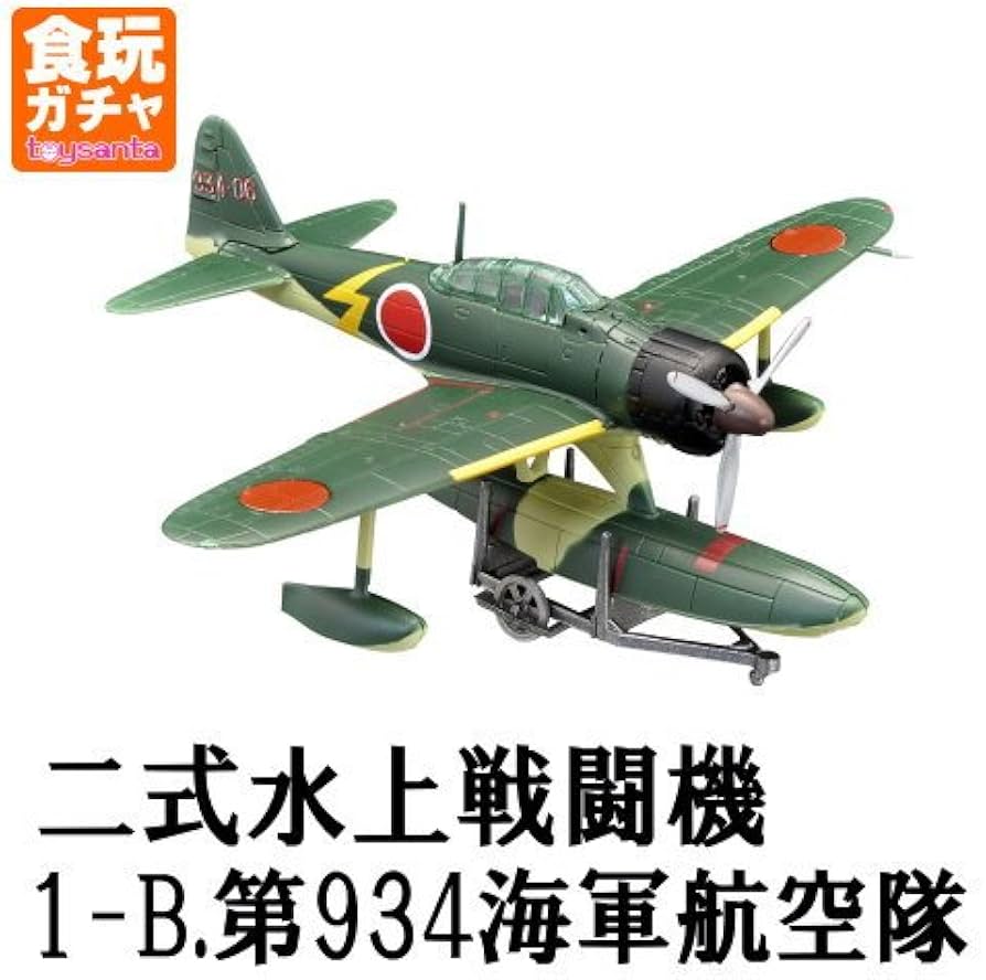 Amazon | ウイングキットコレクション Vol.15 WWII 日本海軍水上機編