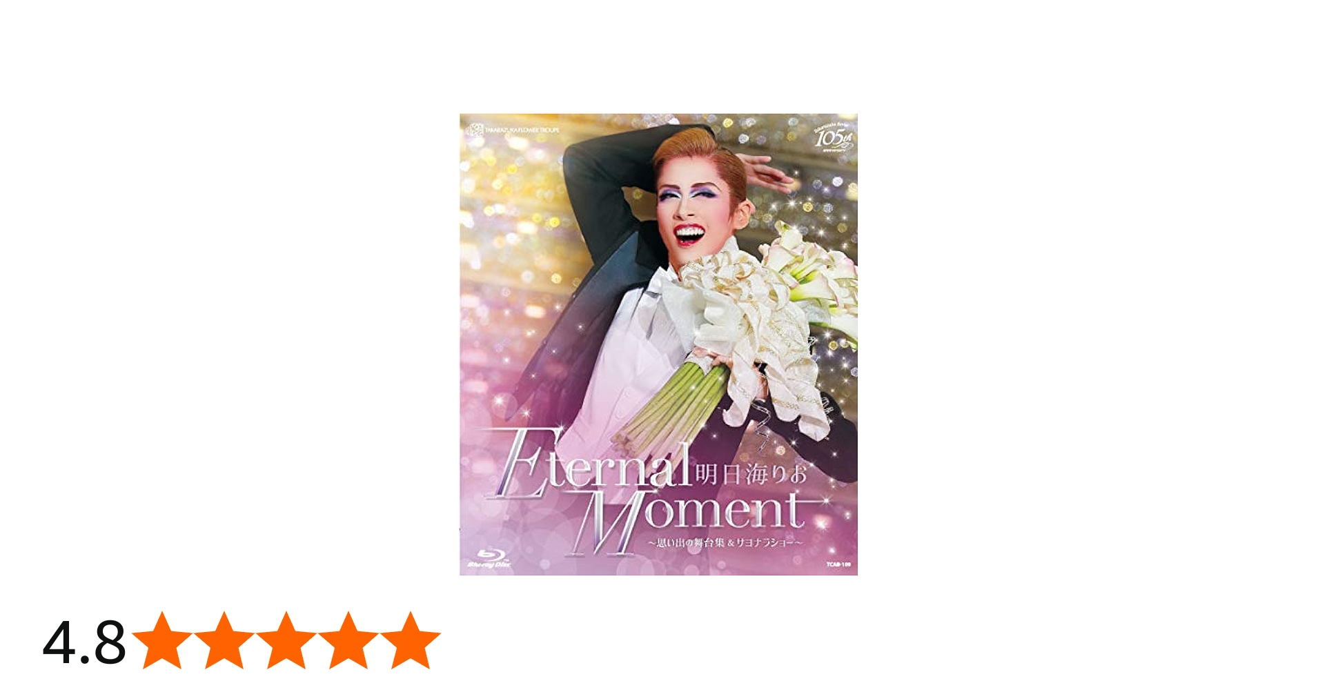 Amazon.co.jp: 明日海りお 退団記念ブルーレイ 「Eternal Moment