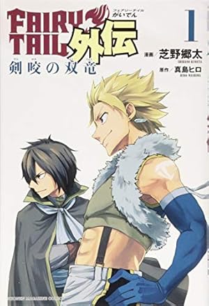 FAIRY GIRLS(4) (少年マガジンコミックス) | BOKU, 真島 ヒロ |本