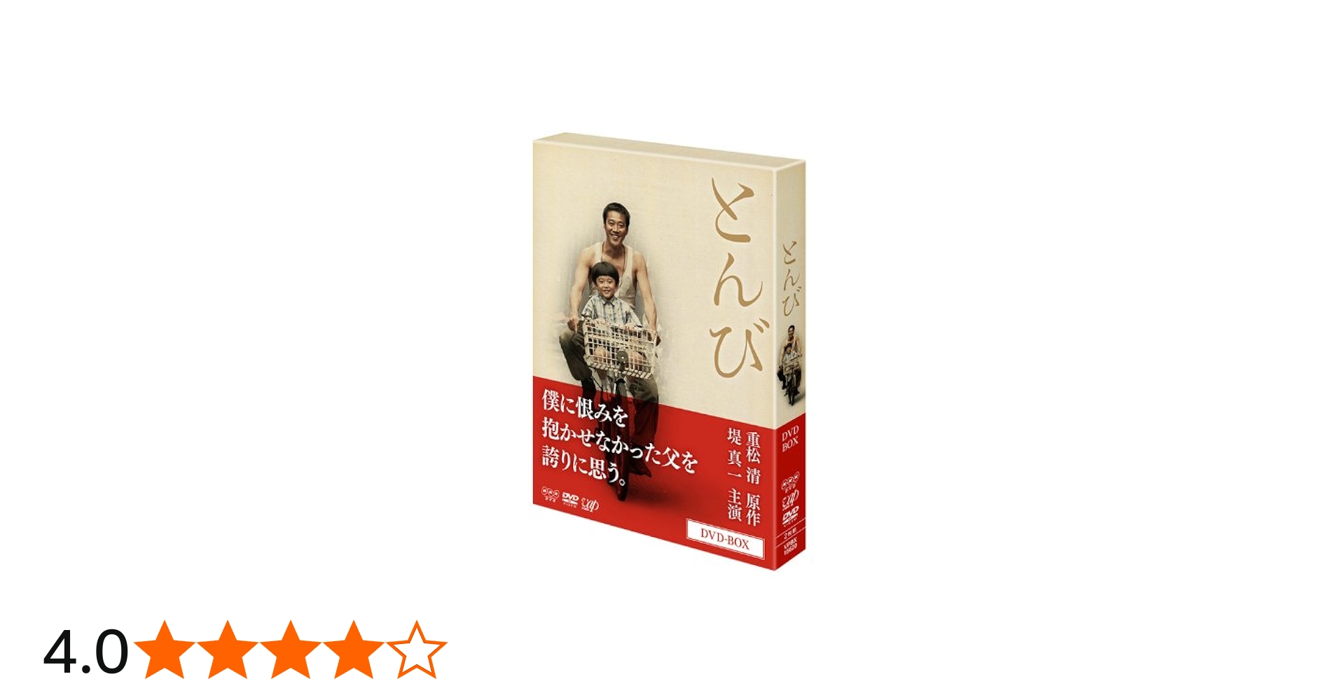 Amazon.co.jp: とんび [DVD] : 堤真一: DVD