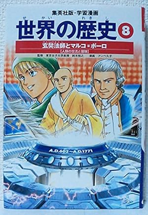 学習漫画 世界の歴史 16 第一次世界大戦 戦火におおわれるヨーロッパ