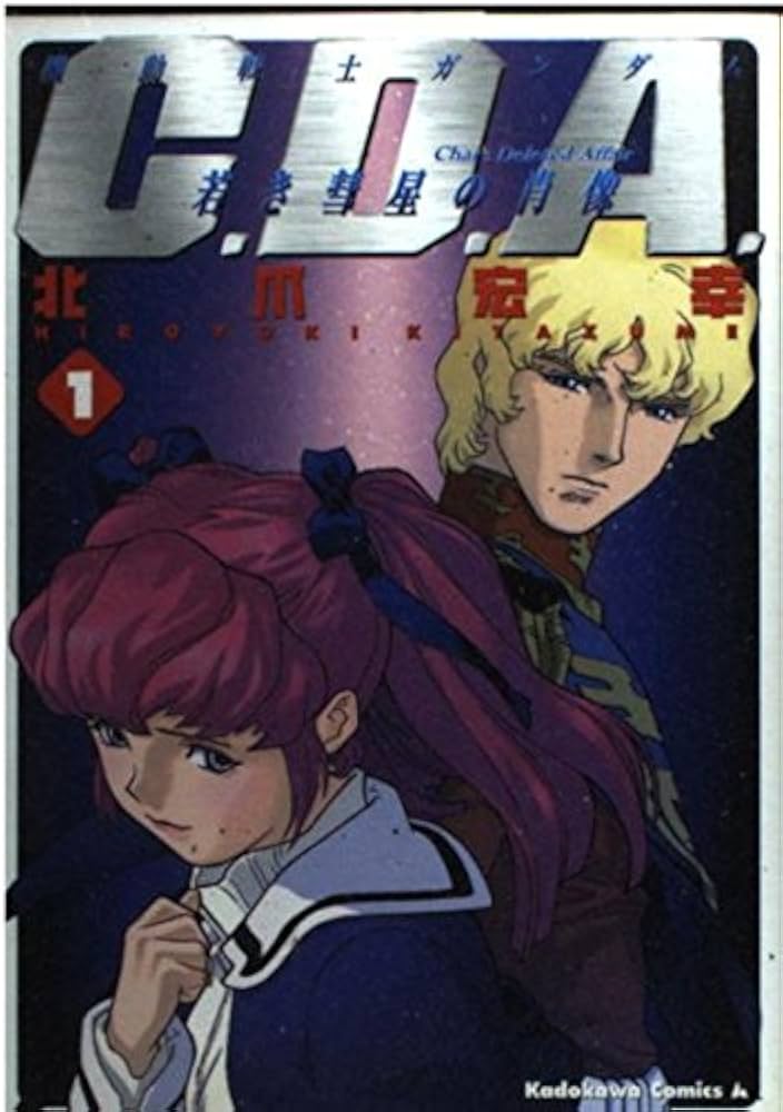 Amazon.co.jp: 機動戦士ガンダムC.D.A.若き彗星の肖像 (1) (角川