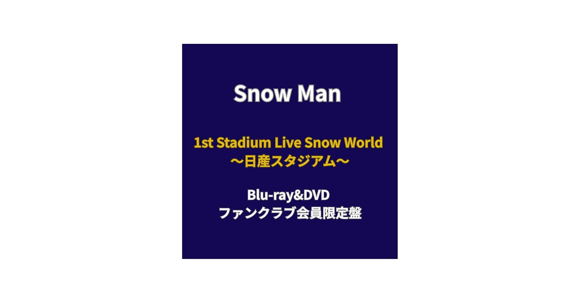 DVD】 Man 日産スタジアム ファンクラブ会員限定盤 Man World 日産