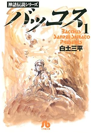 Amazon.co.jp: 白土三平異色作品集 鬼泪 (ビッグコミックス) eBook