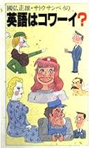 Amazon.co.jp: 國弘 正雄 - 教育・学参・受験: 本