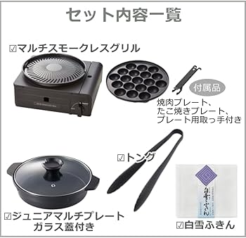 Amazon.co.jp: イワタニ カセットフー マルチスモークレスグリル CB