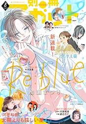 Amazon.co.jp: 別冊マーガレット 2018年12月号 eBook : 別冊