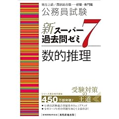 Amazon.co.jp: 公務員試験 - 資格・検定・就職: 本: 公務員試験参考書