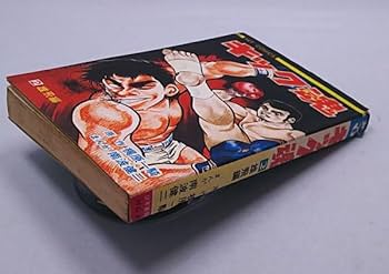 Amazon.co.jp: キック魂キックガッツ 第2巻 雄飛編 梶原一騎 ヒット