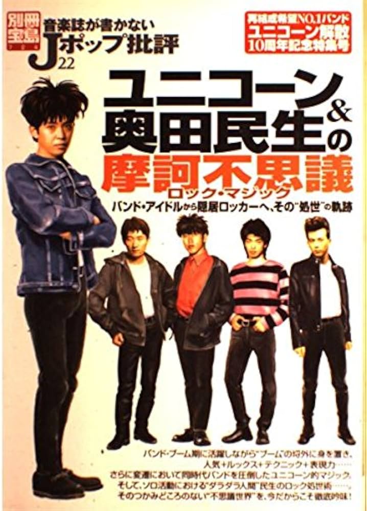 音楽誌が書かないJポップ批評 22 (別冊宝島 724) |本 | 通販 | Amazon