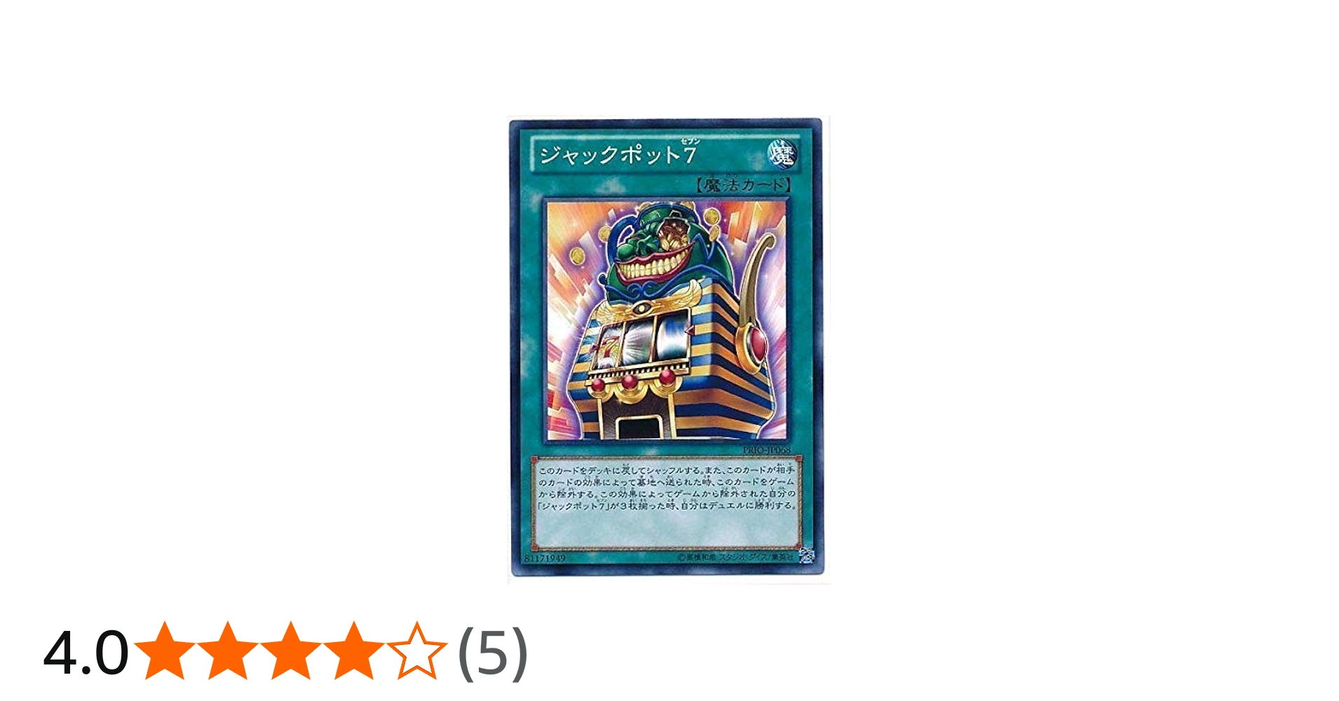 Amazon.co.jp: 遊戯王 PRIO-JP068-NR 《ジャックポット7》 N-Rare : ホビー