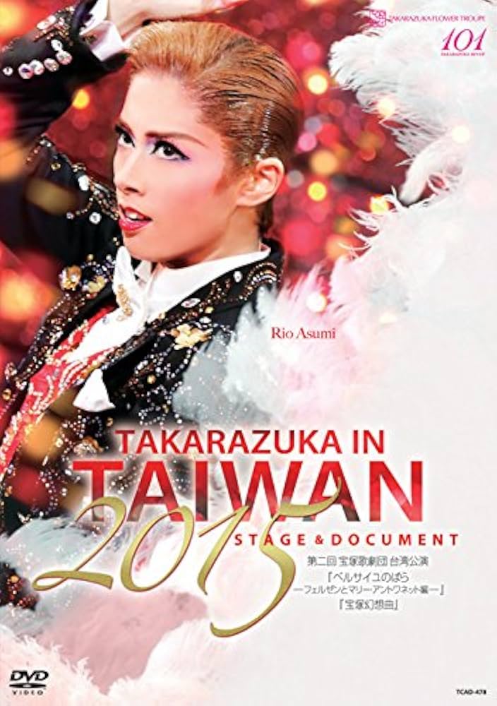 Amazon.co.jp: TAKARAZUKA in TAIWAN 2015 Stage & Document [DVD