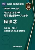 対策 短答過去問パーフェクト (全3巻) Kindle版