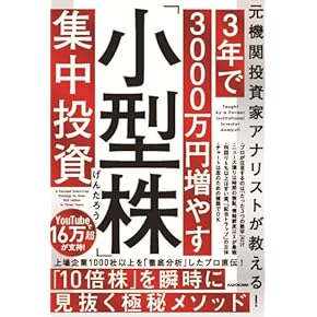 Amazon.co.jp: 株式投資・投資信託 - 投資・金融・会社経営: 本