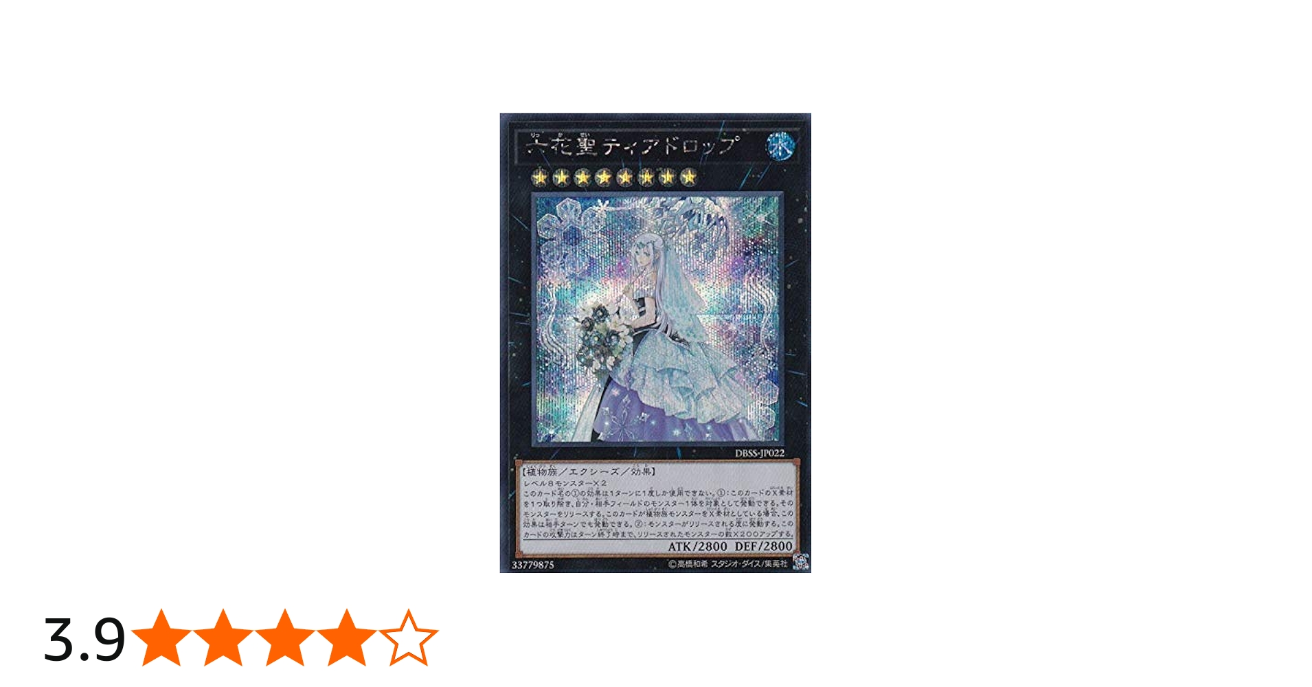 Amazon.co.jp: 遊戯王 DBSS-JP022 六花聖ティアドロップ (日本語版