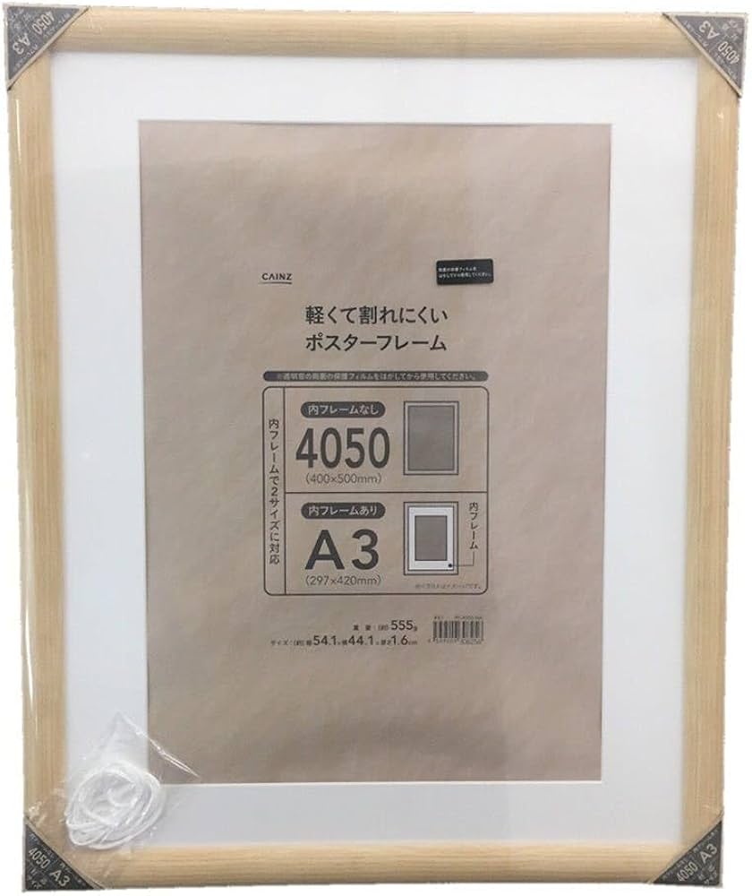 Amazon.co.jp: カインズ(CAINZ) ポスターフレーム 4050 ナチュラル