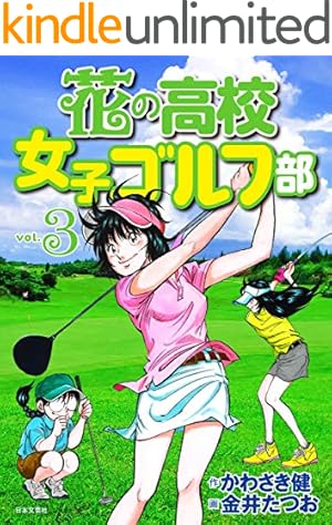 オーイ！ とんぼ 第41巻 (ゴルフダイジェストコミックス) | かわさき健