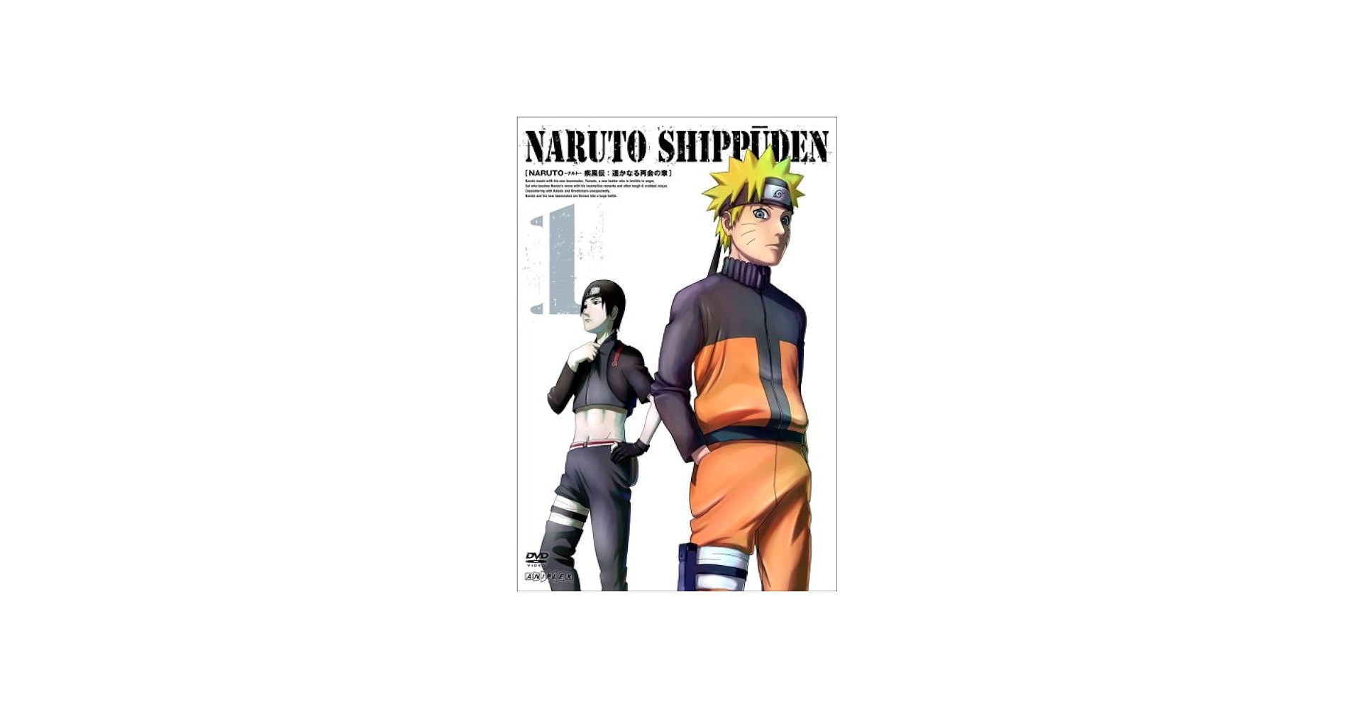 Amazon.co.jp: NARUTO -ナルト- 疾風伝 遥かなる再会の章 1 [DVD