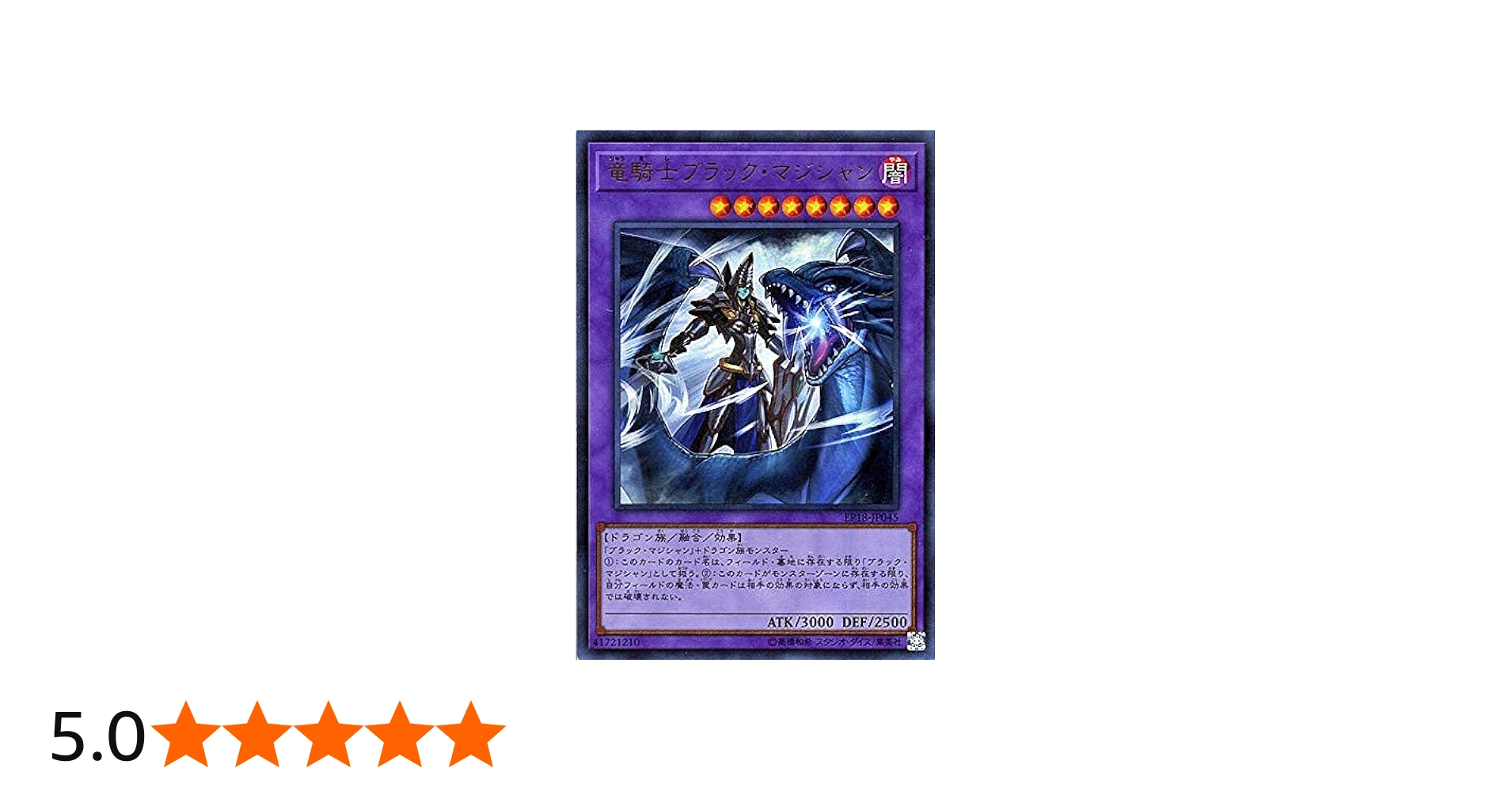 Amazon.co.jp | 遊戯王カード 竜騎士ブラック・マジシャン(ウルトラ