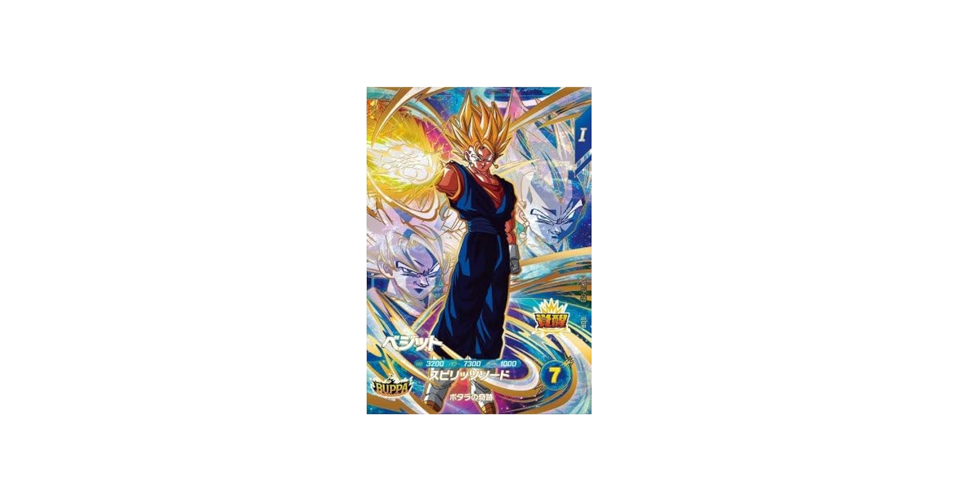 Amazon.co.jp: スーパーダイバーズ SDV7-019 GDR ベジット 【7弾