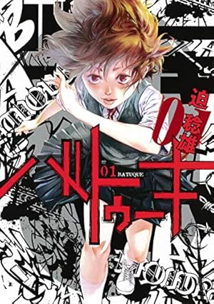 嘘喰いと賭郎立会人 (ヤングジャンプコミックス) | 迫 稔雄 |本 | 通販