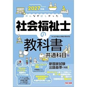 Amazon.co.jp: 社会福祉士 - 食品・衛生・福祉: 本