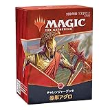 MTG】チャレンジャーデッキ2021が4月2日に発売！強力なデッキばかりで