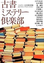 Amazon.co.jp: 石沢 英太郎: 本
