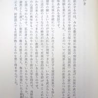 古武士霊は語る 新装版: 実録・幽顕問答より | 近藤 千雄 |本 | 通販