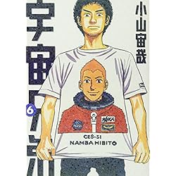 Amazon.co.jp: 宇宙兄弟 1-39巻 新品セット : 小山 宙哉: 本